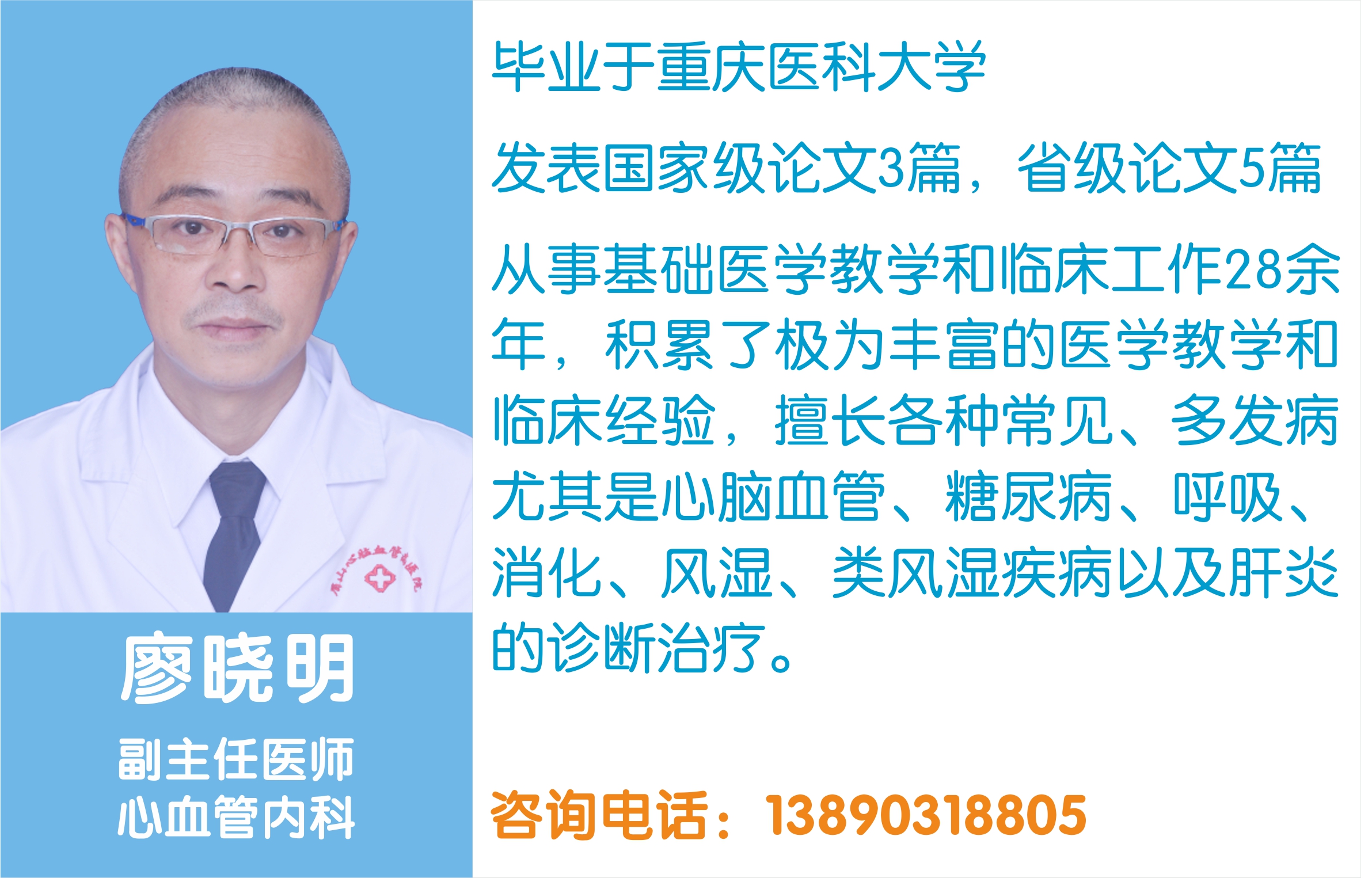 廖晓明.jpg